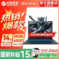 机械革命 极光X 2026新品 极光酷睿14代HX/4050满血/16G+1TB/165Hz 专属电竞定制升级