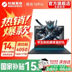 机械革命 极光X 2026新品 极光酷睿14代HX/4050满血/16G+1TB/165Hz 专属电竞定制升级