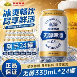 燕京 YANJING BEER燕京啤酒 无醇听装低度330ml*24罐