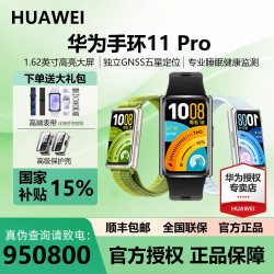 华为 Pro时尚手表NFC智能手环运动 华为手环11