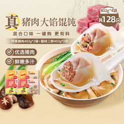 思念 上海风味大馅馄饨猪肉+三鲜共402g*4袋 早餐速冻馄饨速食混沌