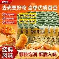 甘源 蟹黄味蚕豆休闲零食坚果炒货特产风味小吃食品蚕豆瓣750g