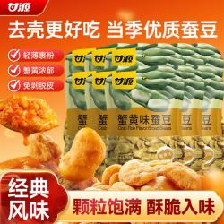 甘源 蟹黄味蚕豆休闲零食坚果炒货特产风味小吃食品蚕豆瓣750g