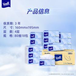 得宝 Velvet臻享天鹅绒软抽纸 80抽*18包