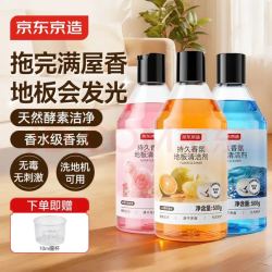 京东京造 持久香氛地板清洁剂 500g*3瓶（白柚青橙+晨露玫瑰+浅汐海风） 中性