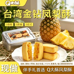 Q大酥 台湾金钻凤梨酥铁盒装16枚