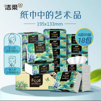 88VIP：洁柔 抽纸油画风/艺术巴黎4层加厚面巾纸卫生纸家用80抽18包