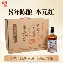 古越龙山 鉴湖八年陈本元红黄酒
