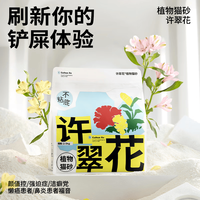 许翠花 经典原味纯植物猫砂 2.5kg*4包