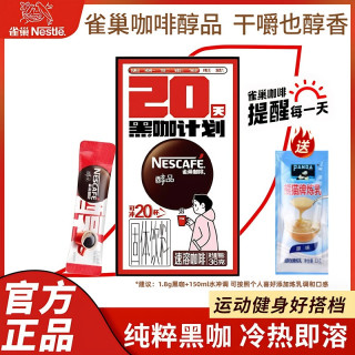 雀巢 醇品黑咖啡速溶咖啡粉20杯
