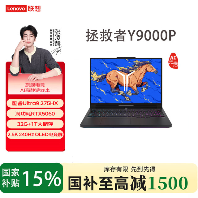 联想 拯救者Y9000P AI元启游戏本笔记本电脑 U9-275HX/RTX 5060/32GB/1TB