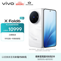 vivo X Fold6 16GB+1TB 盐湖 原子工作台 蔡司2亿超级主摄 折叠屏手机(赠品×5)