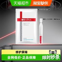 88VIP：薇诺娜 屏障胶原修护精华液311次抛+透明质酸面膜