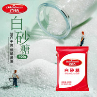 百钻 白砂糖400g家用做饼干蛋糕细砂糖咖啡奶茶调味