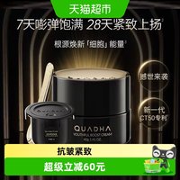 88VIP:夸迪 CT50超弹霜动能面霜80g紧致抗皱滋养补水保湿滋润华熙生物