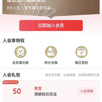 京东 蔓迪 店铺会员入会50