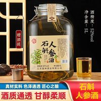 乾粮洲 石斛人参酒 52度 5L 1瓶