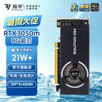 旌宇 RTX3050/4050M/4060M/4070M ITX显卡