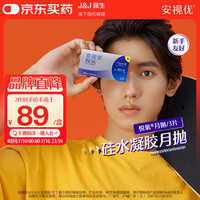 强生 ACUVUE 安视优 悦氧系列 透明隐形眼镜 月抛 3片 550度
