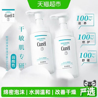88VIP：珂润 Curel 珂润 润浸保湿洁颜泡沫150ml×2