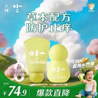 六神 草本舒缓冰沙乳50g+草本止痒膏5.8g*1 0岁+可用 褪红止痒花露水