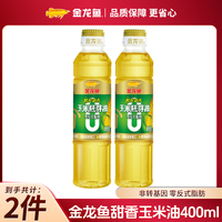 金龙鱼 鲜榨甜香零反式脂肪玉米胚芽油 400ml*2