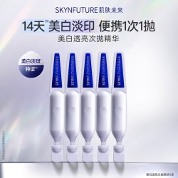 肌肤未来 377美白次抛精华液淡印去黄提亮温和美白淡斑护肤品