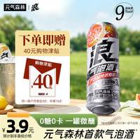 元气森林 首款浪气泡酒鸡尾酒微醺果酒爆汁西柚味 500ml