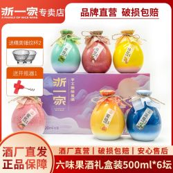浙一家 果酒桃花酿 500ml 6坛 青梅酒 桂花米酒 女士低度微醺甜酒