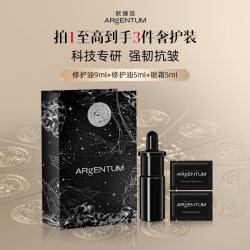 ARgENTUM 欧臻廷润肌赋活修护银油抗皱精华修护油14ml+面霜5ml