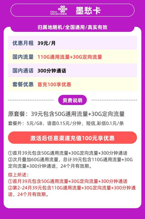 中国联通 上海市39元/月140G全国流量+300分钟