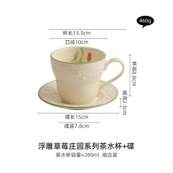 灵沐 家用浮雕草莓茶水杯碟组