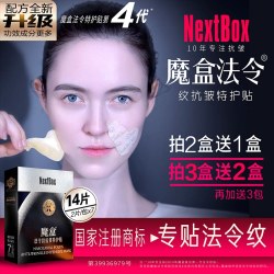 NextBox 法令纹 抗皱特护贴改善嘴角细纹紧致八字纹日常护理正品面膜