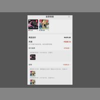 订单截图缩略图