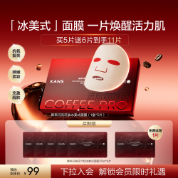 韩束 超塑冰美式面膜抗皱紧致提拉保湿舒缓修护消Pao官方旗舰店