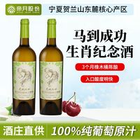 百亿补贴：帝月 马到成功 霞多丽 干白葡萄酒 750ml