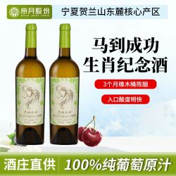 帝月 马到成功 霞多丽 干白葡萄酒 750ml