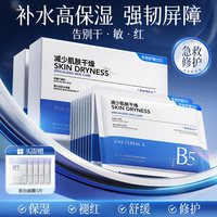 韩方五谷 积雪草b5面膜补水美白去黄气暗沉提亮晒后修复保湿正品官方旗舰店
