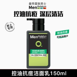 曼秀雷敦 洁面乳清爽控油抗痘男生清洁控油冰爽保湿洗面奶官方正品
