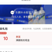 店铺入会员10豆