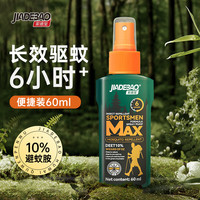 家德宝 10%避蚊胺-驱蚊6h喷雾防蚊虫60mL