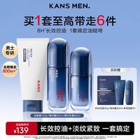 韩束 男士护肤品水乳套装精华露保湿洗面奶面霜补水乳液生日礼物