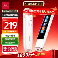 得力 词典笔 R8点读笔扫读翻译笔习单词机  WIFI在线离线翻译器