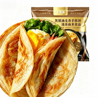 大希地 5分钟搞定早餐！黑猪油麦香手抓饼 2斤(10个) 折1.17元/个