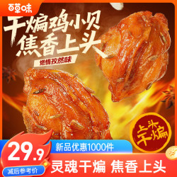 百草味 干煸辣子鸡(燃情孜然味)200g  鸡肉干休闲零食解馋高蛋白