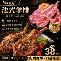 齐味滋旅 法式羊排净重 300g