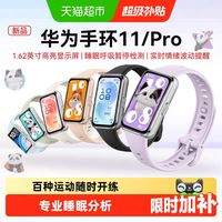 华为 手环11 专业睡眠监测 铝合金表壳 智能手环