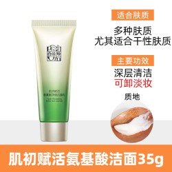 百雀羚 洗面奶氨基酸保湿亮采洁面膏泡沫补水控油黑头清洁男女正品