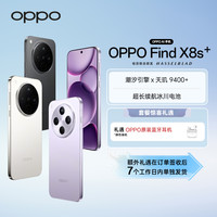 OPPO Find X8s+ 旗舰手机 夜拍出色  AI手机 PK