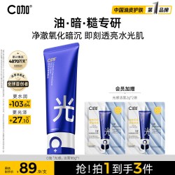 C咖 水光双管洗面奶氨基酸减黄提亮清洁护肤洁面乳正品官方旗舰店